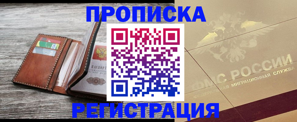 прописка в квартире в Магаданской области