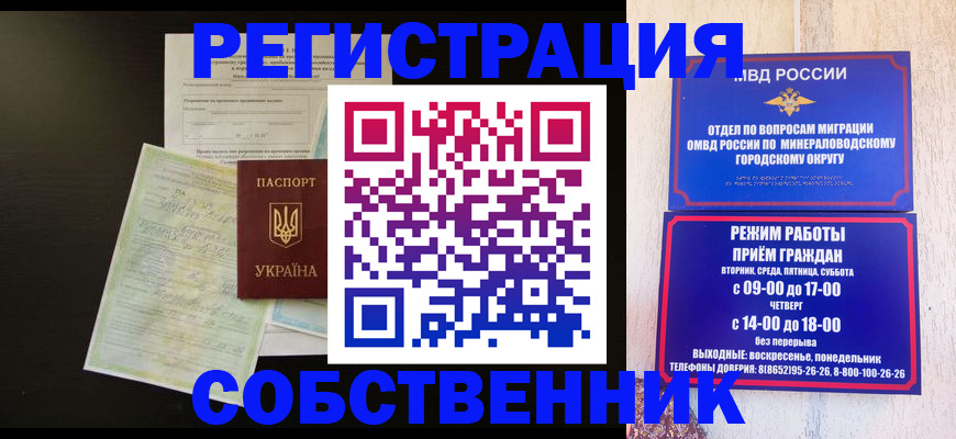 прописка от собственника в Магаданской области
