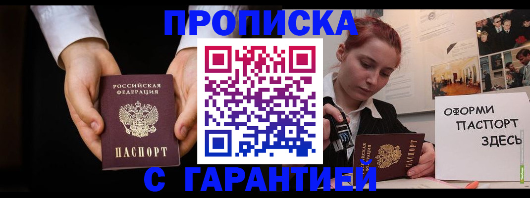 прописка для работы в Магаданской области