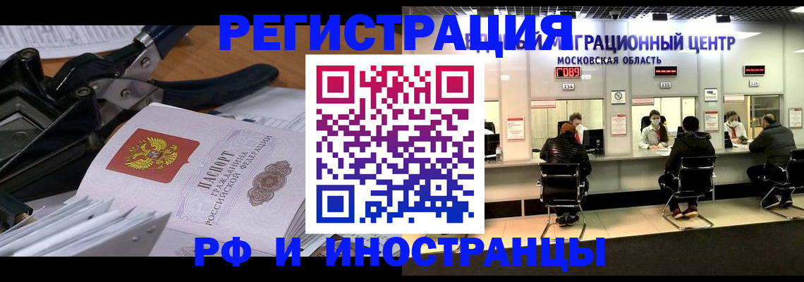 прописка регистрация в Магаданской области